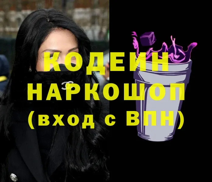 Codein напиток Lean (лин)  Власиха 